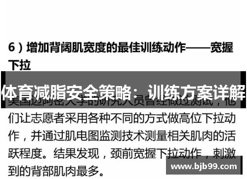 体育减脂安全策略：训练方案详解