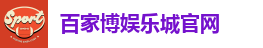 百家博娱乐城官网